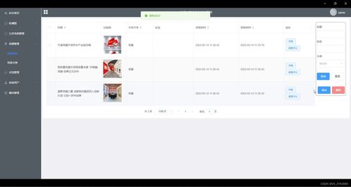 基于微信小程序的企業商會管理軟件設計與開發