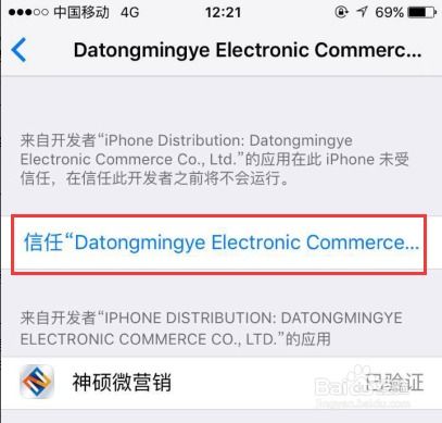 神碩蘋果版軟件“未受信任的企業(yè)級(jí)開(kāi)發(fā)者”問(wèn)題解析與應(yīng)對(duì)策略
