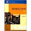 讓標(biāo)準(zhǔn)餐桌與健康書卷各安其位 評《餐飲服務(wù)與管理》與《美味健康吃》的價值分野